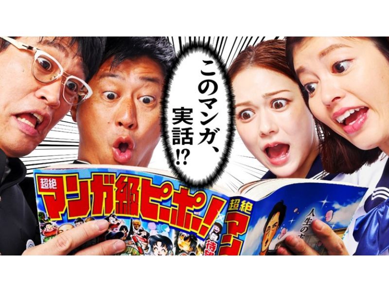 超絶マンガ級ピーポー2