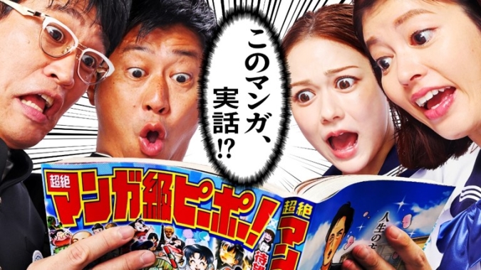 超絶マンガ級ピーポー2