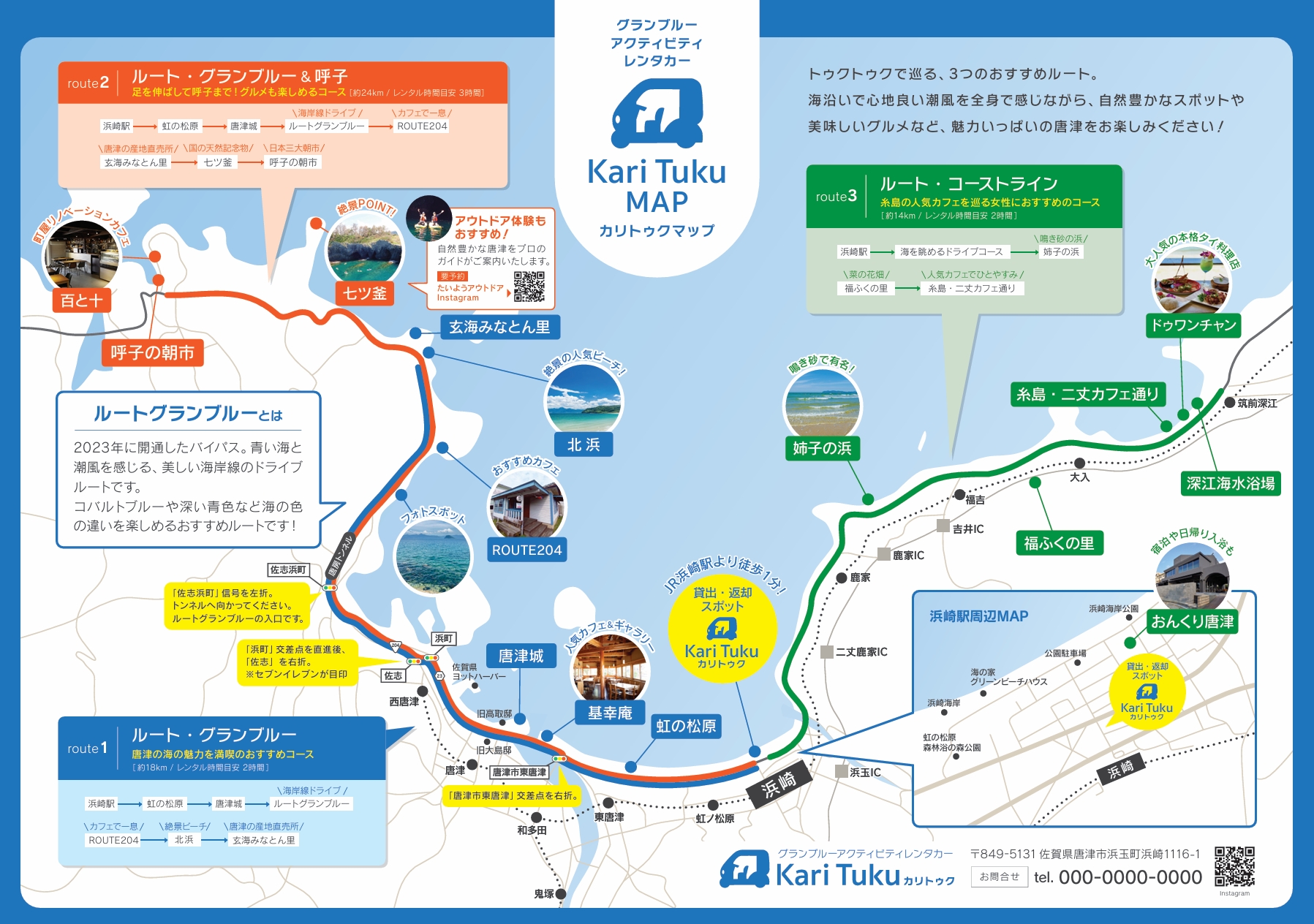 Kari Tuku カリトゥク/モデルコースマップ