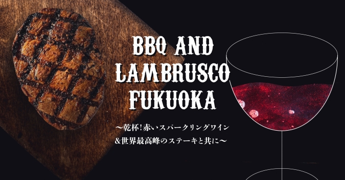 MEAT&WINE FUKUOKA Red sparkling wine x BBQ