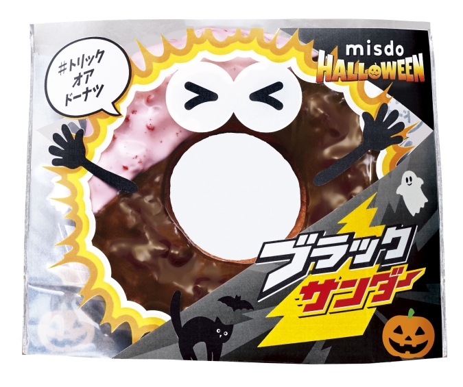 ミスタードーナツ　ブラックサンダーチョコファッション