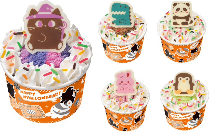 　サーティワン アイスクリーム　ハロウィン