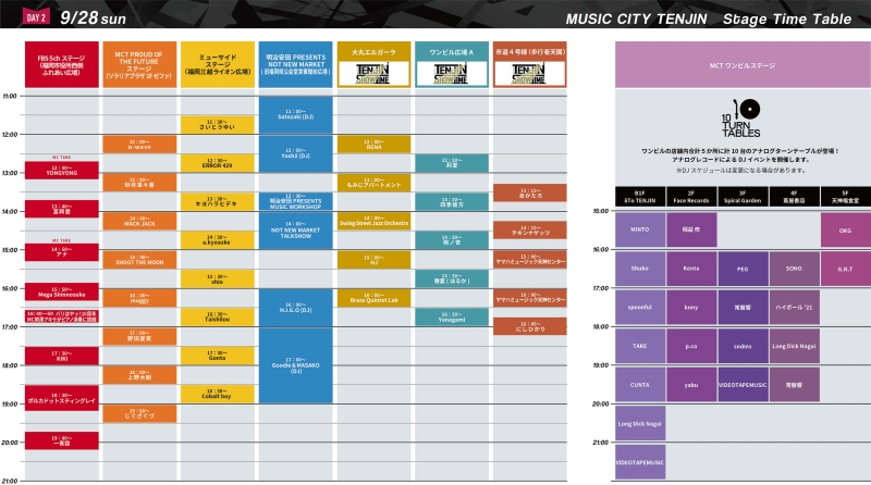 ミュージックシティ　天神　タイムテーブル