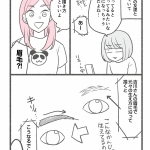 「メイクがなんとなく変なので友達の美容部員にコツを全部聞いてみた」吉川 景都 著/ＢＡパンダ 著