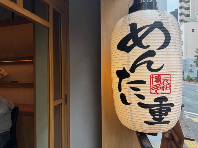 めんたい重メイン:フォトスポット