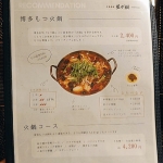 中華料理星が樹　夜メニュー③