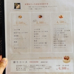 中華料理星が樹　夜メニュー➁