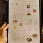 中華料理星が樹　夜メニュー①