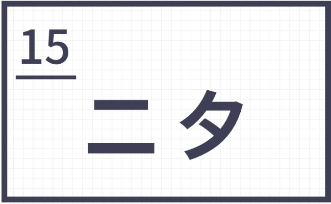 難読地名　福岡　筑後　二夕