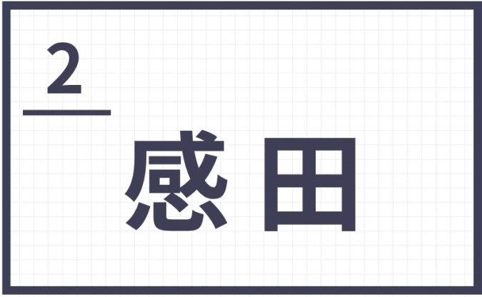 難読地名　福岡県　筑豊地区