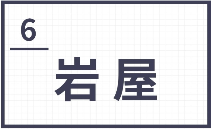 難読地名　福岡県　筑豊地区