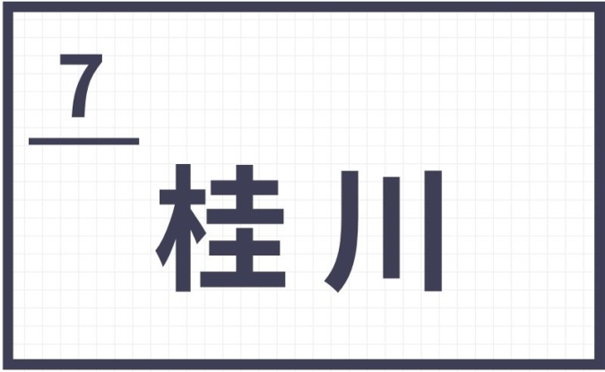難読地名　福岡県　筑豊地区