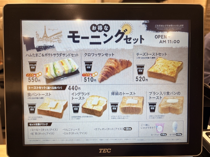 VIE DE FRANCE Reve de Paris （ヴィ・ド・フランス レーヴ・ド・パリ）天神地下街店　モーニングセット