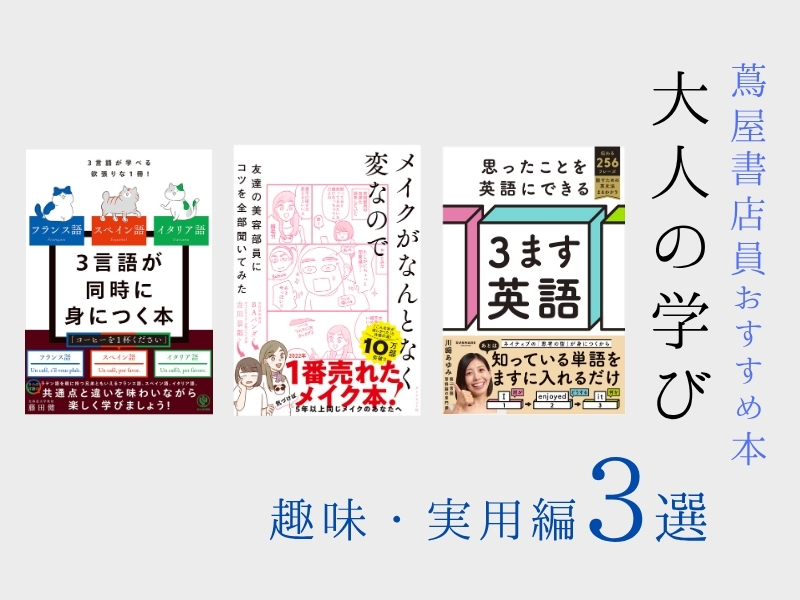 蔦屋書店　おすすめ　本