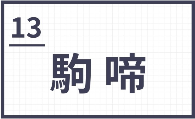 難読地名　福岡県　筑豊　