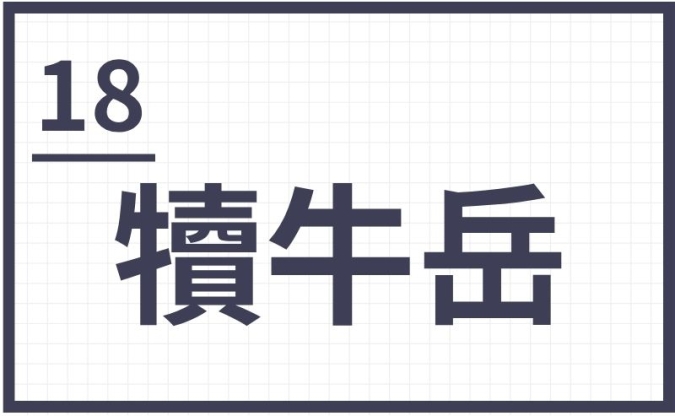 難読地名　福岡県　筑豊