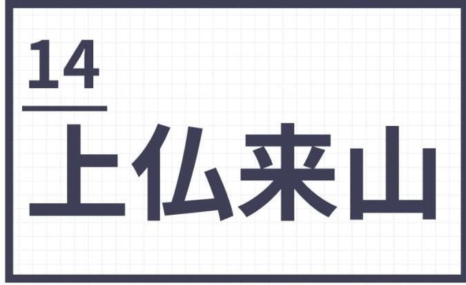 福岡県　難読地名　筑豊エリア　
