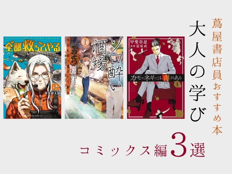 蔦屋　おすすめ　本　コミックス