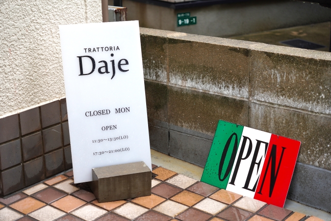 トラットリアダイエ　看板