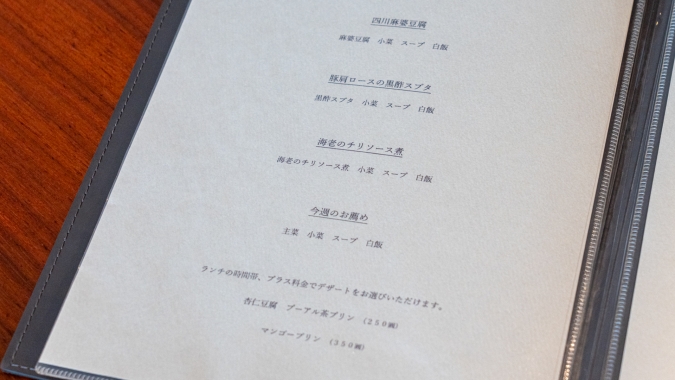 凛丹 toiet メニュー