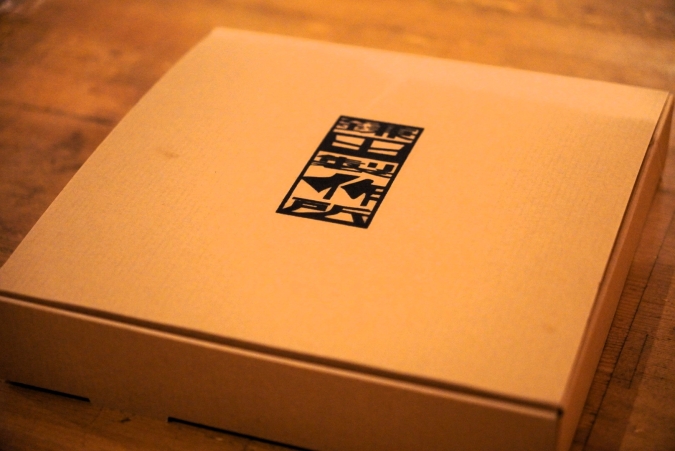 鎌田製作所　ピザ　テイクアウト