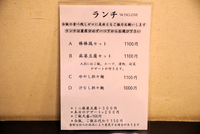 一輩子 吉華　メニュー