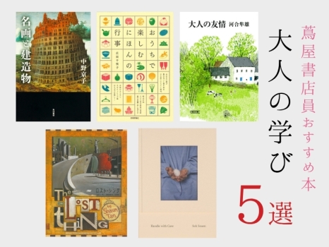 福岡天神 蔦屋書店・書店員おすすめ本