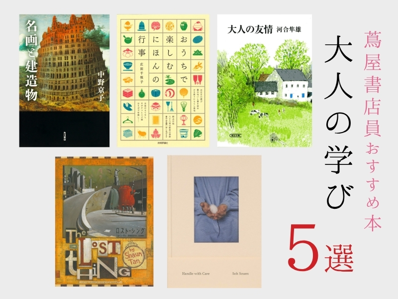 福岡天神 蔦屋書店・書店員おすすめ本