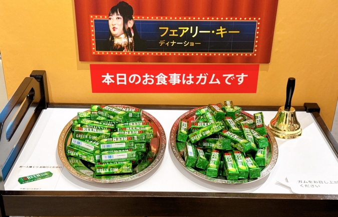 ロバート 秋山竜次 presents『10周年 クリエイターズ・ファイル 胸やけ大博覧会 in 福岡』お食事のガム