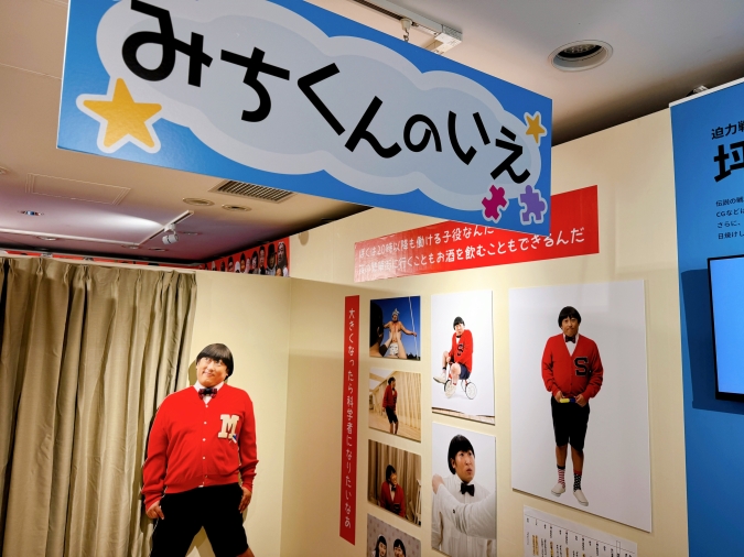 ロバート 秋山竜次 presents『10周年 クリエイターズ・ファイル 胸やけ大博覧会 in 福岡』みちくんのいえ