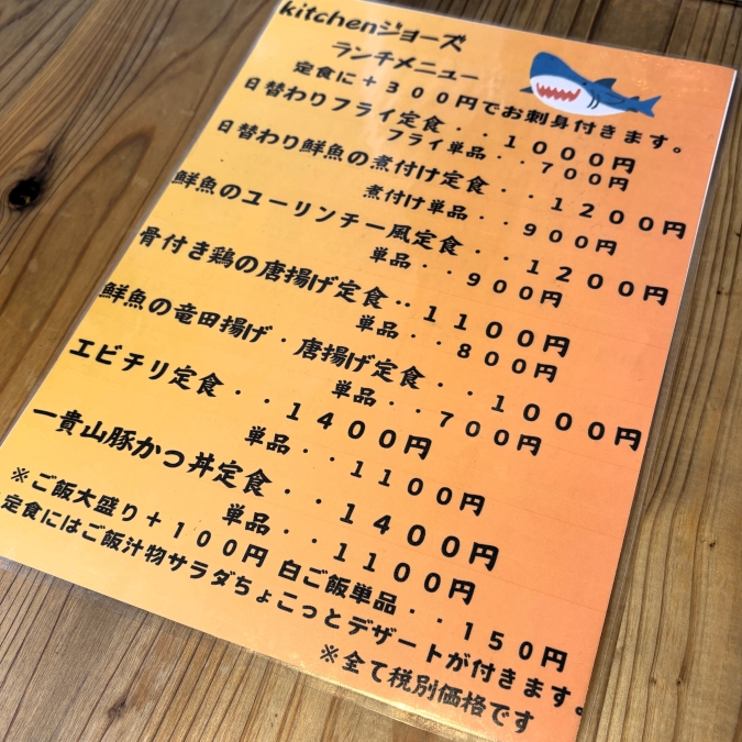 kitchen ジョーズ　ランチメニュー
