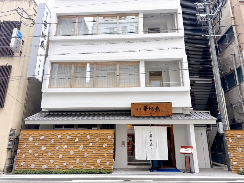 水たき料亭 博多華味鳥 中洲本店　外観