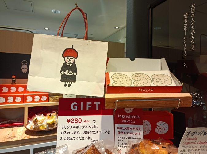 オオカミの口 HAKATA　ギフトボックス