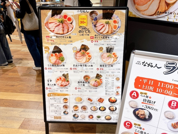 博多非豚骨 なお人 メニュー