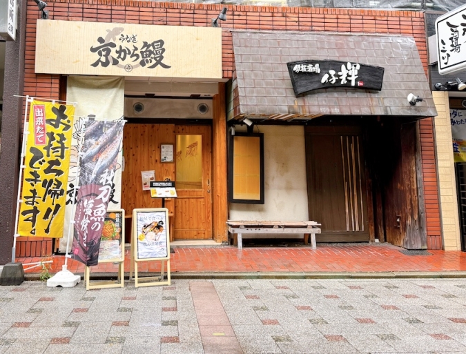 京から鰻　外観