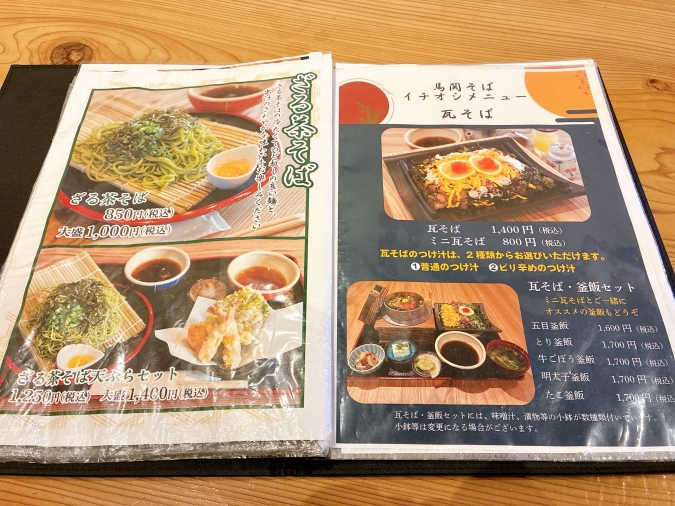 馬関そば　メニュー表