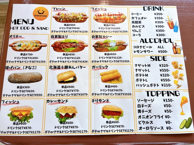 KOKOYORI　メニュー表