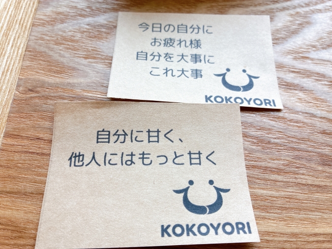KOKOYORI　メッセージ