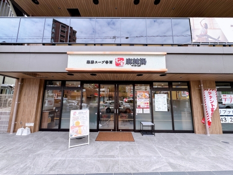 七宝麻辣湯 六本松店　外観