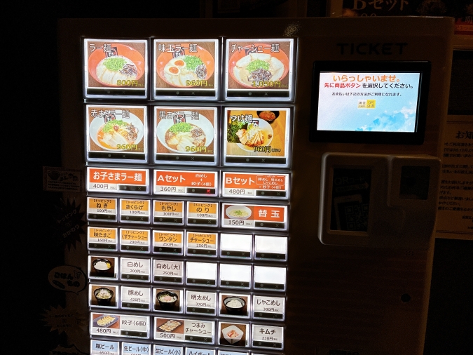 黒豚とんこつラーメン まるしん 行橋本店　券売機