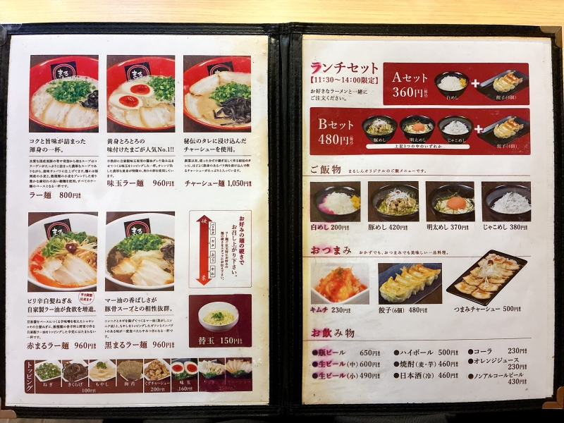 黒豚とんこつラーメン まるしん 行橋本店　メニュー表