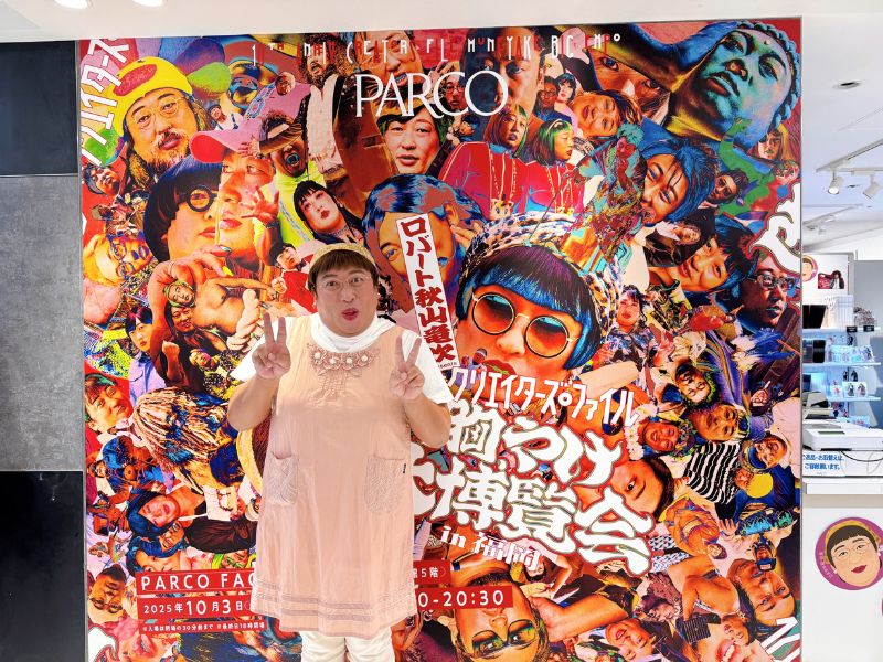 ロバート 秋山竜次 presents『10周年 クリエイターズ・ファイル 胸やけ大博覧会 in 福岡』 外観 藤木みず江さん