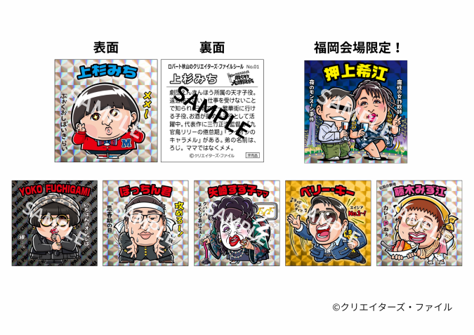 記念シール クリエイターズファイル