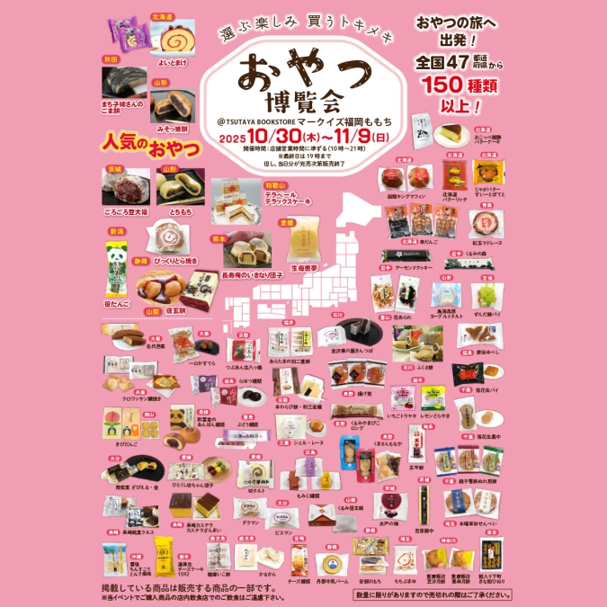 おやつ博覧会　フライヤー