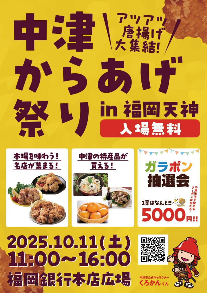 中津からあげ祭り in 福岡天神