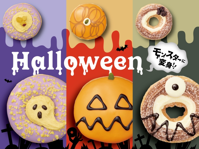 クリスピー・クリーム・ドーナツ