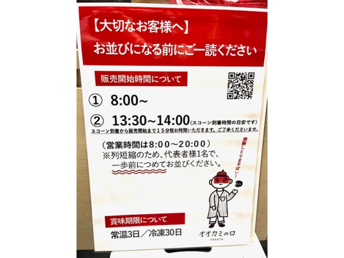 オオカミの口 HAKATA　販売時間