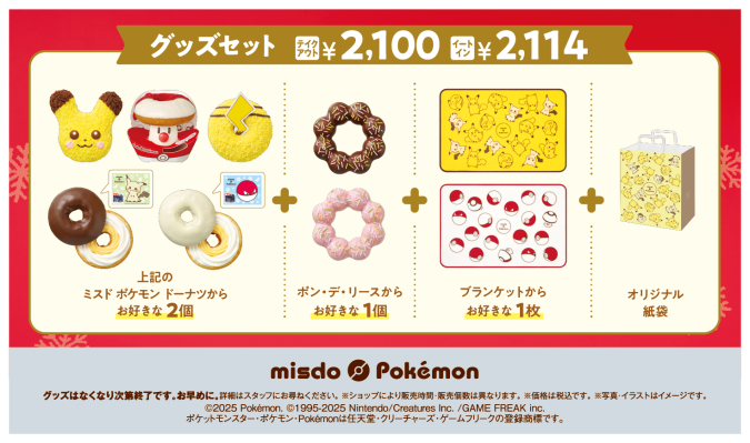 ポケモングッズセット　ミスタードーナツ（非売品）　ポケモンカードおまけ付き ポケモングッズセット ミスタードーナツ（非売品） ポケモン