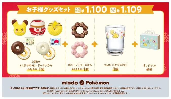 ポケモングッズセット　ミスタードーナツ（非売品）　ポケモンカードおまけ付き ポケモングッズセット ミスタードーナツ（非売品） ポケモン