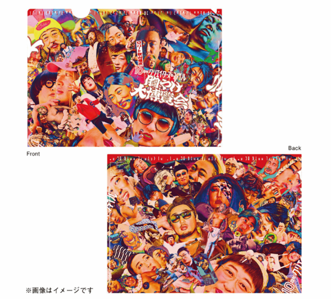 ロバート 秋山竜次 presents『10周年 クリエイターズ・ファイル 胸やけ大博覧会 in 福岡』 クリアファイル